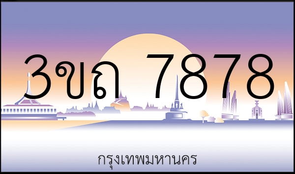 3ขถ 7878